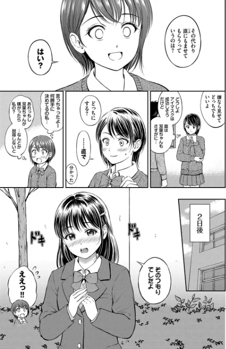 〈エロ漫画〉ぎゅってして【デジタル特装版】|作者：花札さくらの コミックバベル編集部 試し読みサンプル 13ページ目