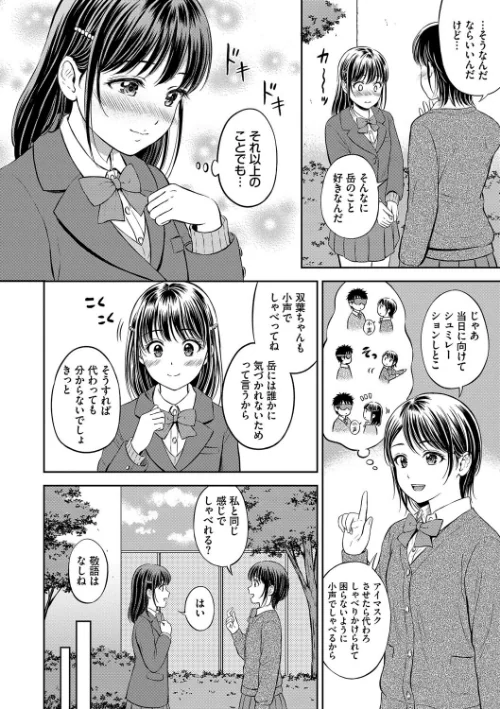 〈エロ漫画〉ぎゅってして【デジタル特装版】|作者：花札さくらの コミックバベル編集部 試し読みサンプル 14ページ目