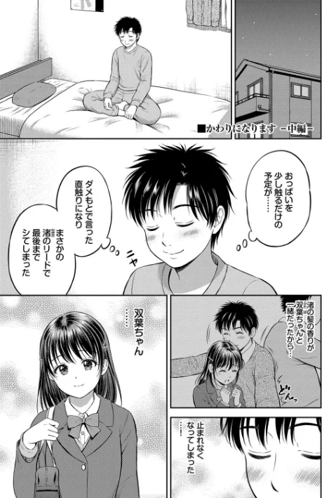 〈エロ漫画〉ぎゅってして【デジタル特装版】|作者：花札さくらの コミックバベル編集部 試し読みサンプル 35ページ目