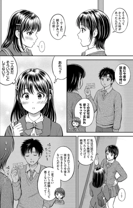 〈エロ漫画〉ぎゅってして【デジタル特装版】|作者：花札さくらの コミックバベル編集部 試し読みサンプル 8ページ目