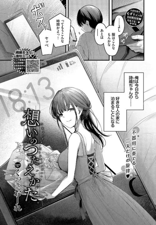 〈エロ漫画〉想いのつたえかた(単話)|作者:くっきおーれ コミックバベル編集部 試し読みサンプル 3ページ目