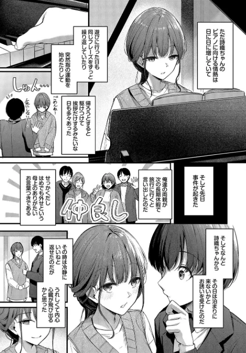 〈エロ漫画〉想いのつたえかた(単話)|作者:くっきおーれ コミックバベル編集部 試し読みサンプル 7ページ目