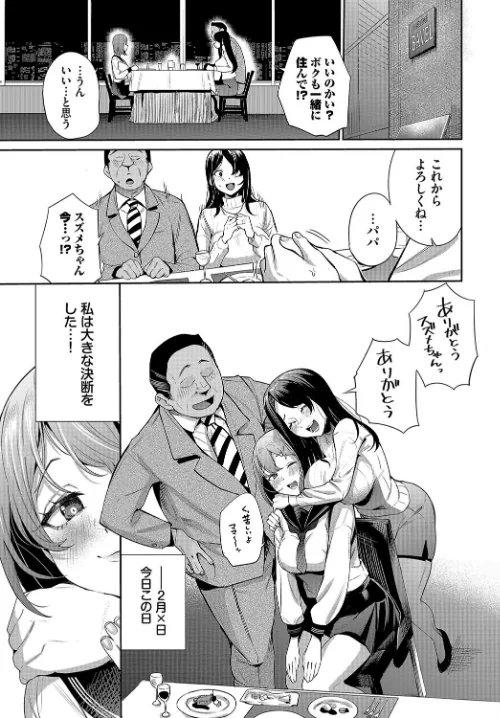 〈エロ漫画〉ある母娘の記録〜変態義父日誌〜（単話）|作者：団地の コミックバベル編集部 試し読みサンプル 3ページ目