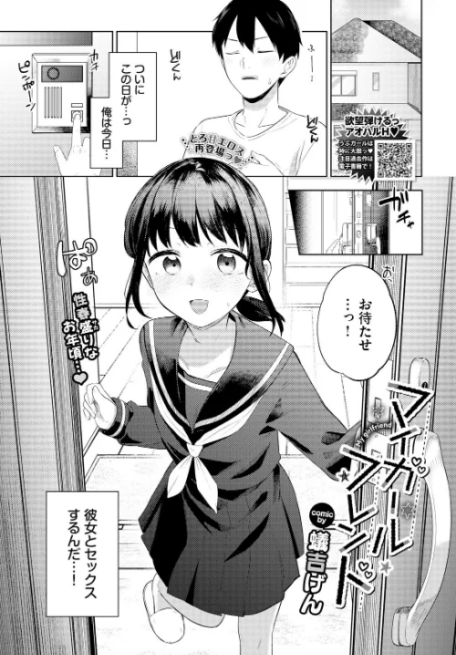 〈エロ漫画〉マイガールフレンド(単話)|作者:蟻吉げん コミックバベル編集部 試し読みサンプル 3ページ目