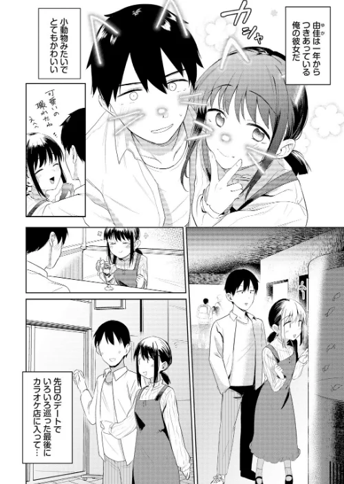 〈エロ漫画〉マイガールフレンド(単話)|作者:蟻吉げん コミックバベル編集部 試し読みサンプル 4ページ目