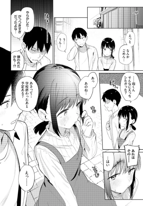 〈エロ漫画〉マイガールフレンド(単話)|作者:蟻吉げん コミックバベル編集部 試し読みサンプル 6ページ目