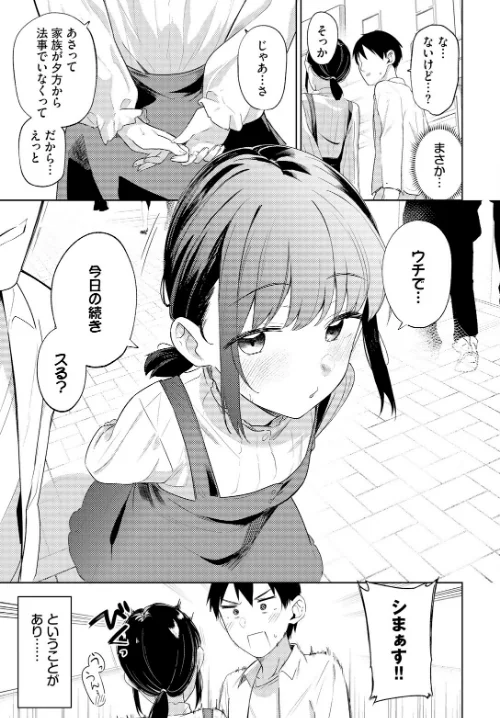 〈エロ漫画〉マイガールフレンド(単話)|作者:蟻吉げん コミックバベル編集部 試し読みサンプル 7ページ目