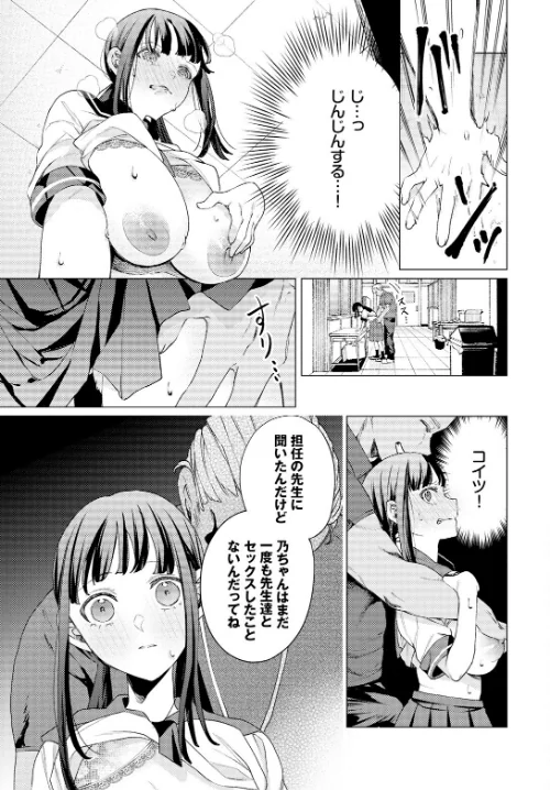 〈エロ漫画〉教員ケア(単話)|作者:ヒノ山田 コミックバベル編集部 試し読みサンプル 7ページ目