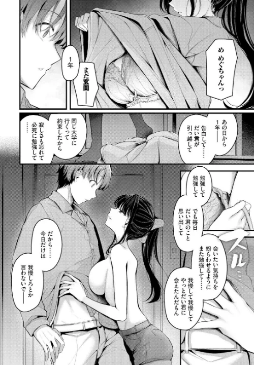 〈エロ漫画〉かたおもい（単話）|作者：くっきおーれ コミックバベル編集部 試し読みサンプル 2ページ目