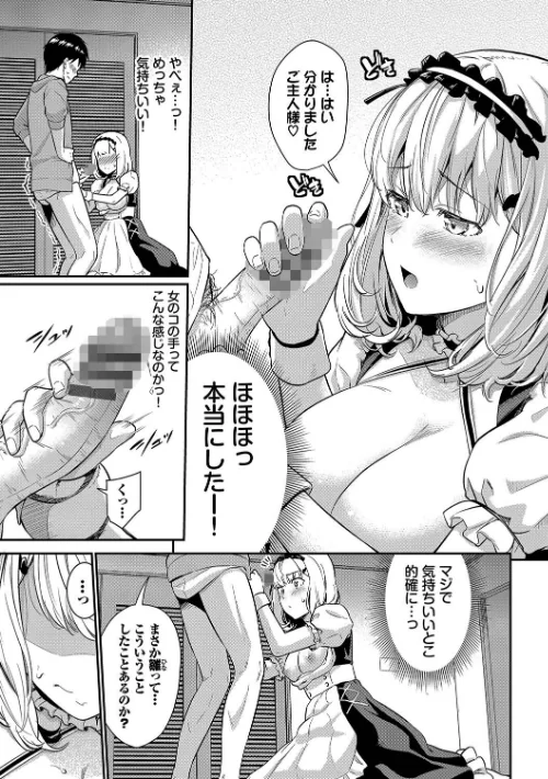 〈エロ漫画〉はずかしえっち|作者：羽原ヒロ コミックバベル編集部 試し読みサンプル 7ページ目