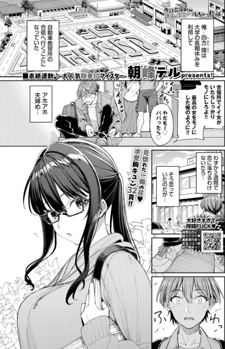 〈エロ漫画〉免許合宿で運命の出会いをしちゃった話（単話）|作者：朝峰テル コミックバベル編集部 試し読みサンプル 3ページ目