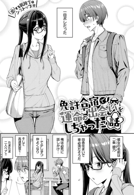 〈エロ漫画〉免許合宿で運命の出会いをしちゃった話（単話）|作者：朝峰テル コミックバベル編集部 試し読みサンプル 4ページ目