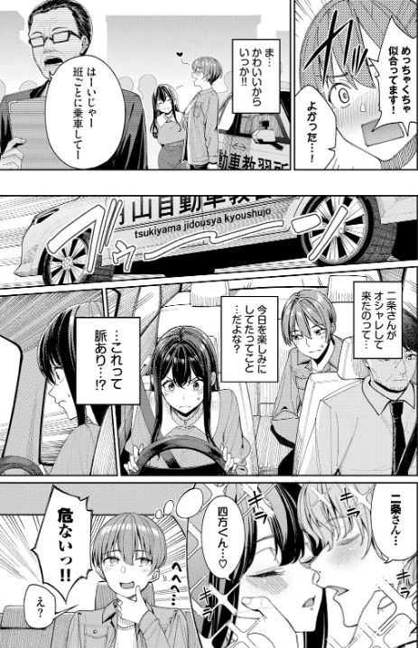 〈エロ漫画〉免許合宿で運命の出会いをしちゃった話（単話）|作者：朝峰テル コミックバベル編集部 試し読みサンプル 7ページ目