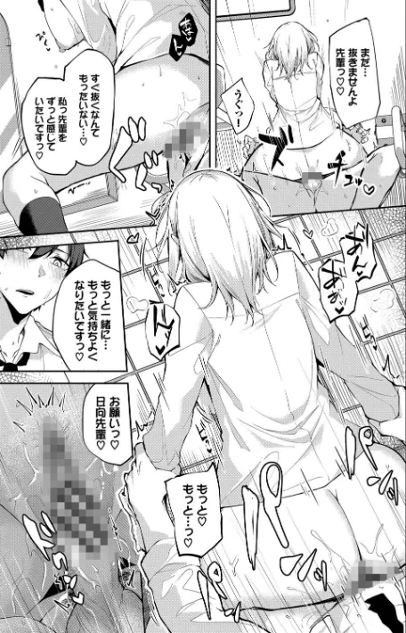 〈エロ漫画〉くぎづけはーと|作者：Flugel コミックバベル編集部 試し読みサンプル 17ページ目