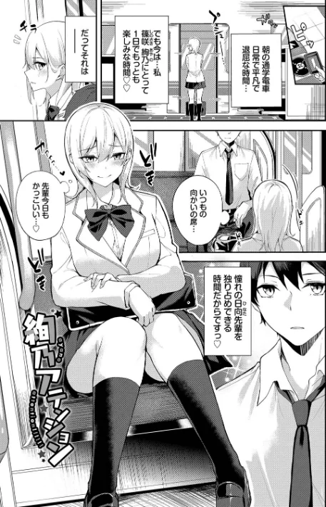 〈エロ漫画〉くぎづけはーと|作者：Flugel コミックバベル編集部 試し読みサンプル 3ページ目