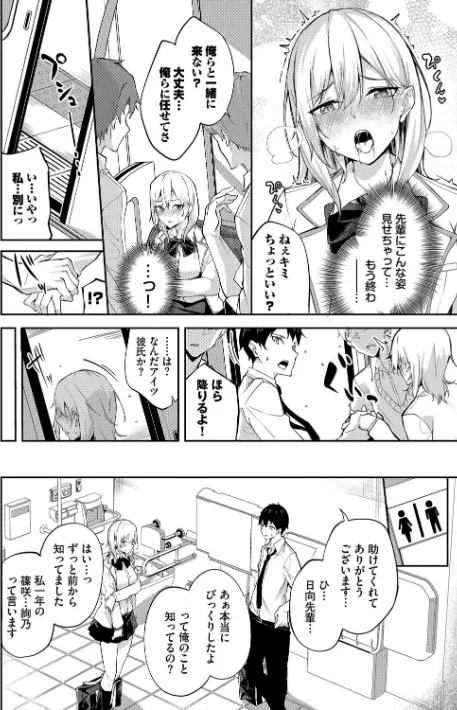 〈エロ漫画〉くぎづけはーと|作者：Flugel コミックバベル編集部 試し読みサンプル 8ページ目