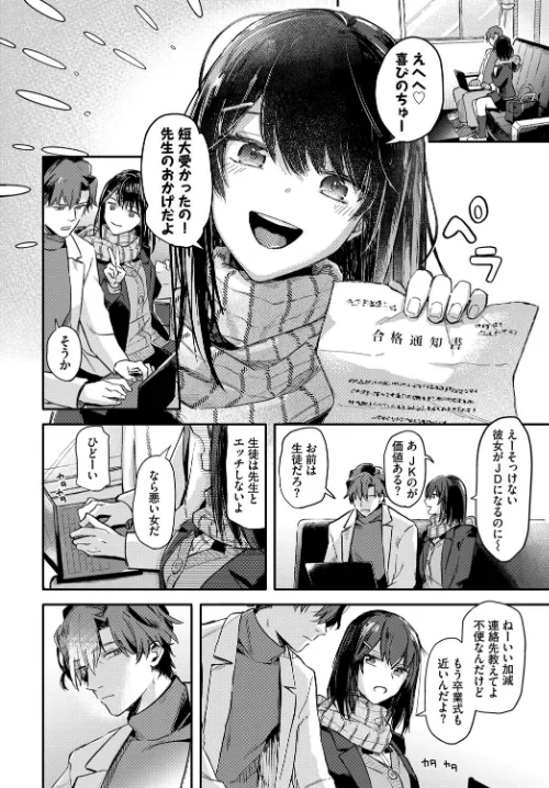 〈エロ漫画〉君色に染まりたい|作者：むしパン コミックバベル編集部 試し読みサンプル 4ページ目
