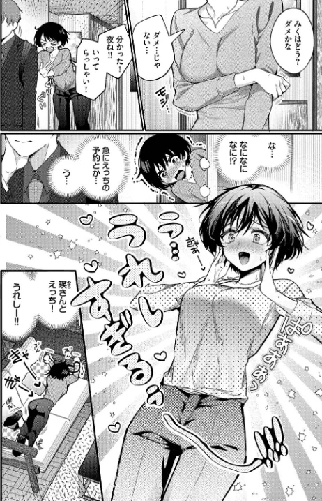 〈エロ漫画〉えっち宣言（単話）|作者：ウチガワ コミックバベル編集部 試し読みサンプル 4ページ目