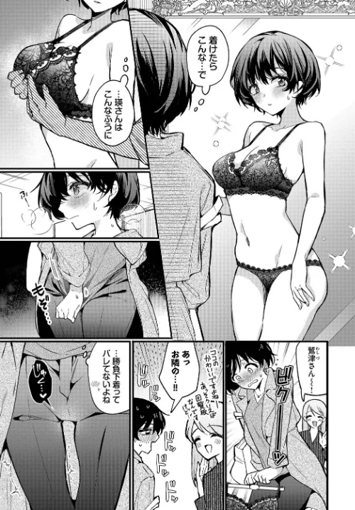 〈エロ漫画〉えっち宣言（単話）|作者：ウチガワ コミックバベル編集部 試し読みサンプル 7ページ目