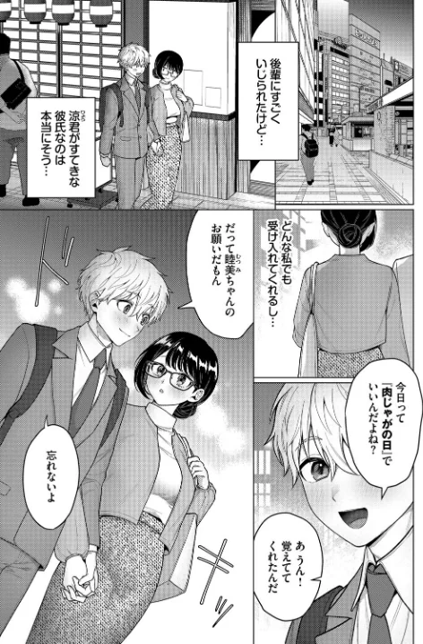 〈エロ漫画〉カワイイおねがい(単話)|作者:ハマチ コミックバベル編集部 試し読みサンプル 3ページ目