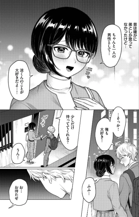 〈エロ漫画〉カワイイおねがい(単話)|作者:ハマチ コミックバベル編集部 試し読みサンプル 5ページ目