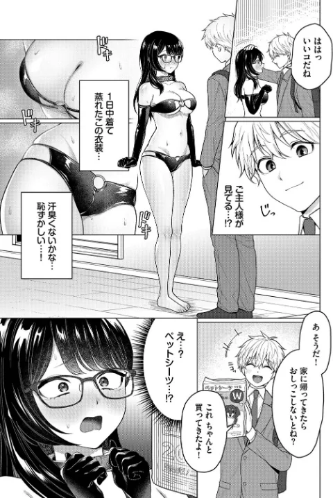 〈エロ漫画〉カワイイおねがい(単話)|作者:ハマチ コミックバベル編集部 試し読みサンプル 7ページ目