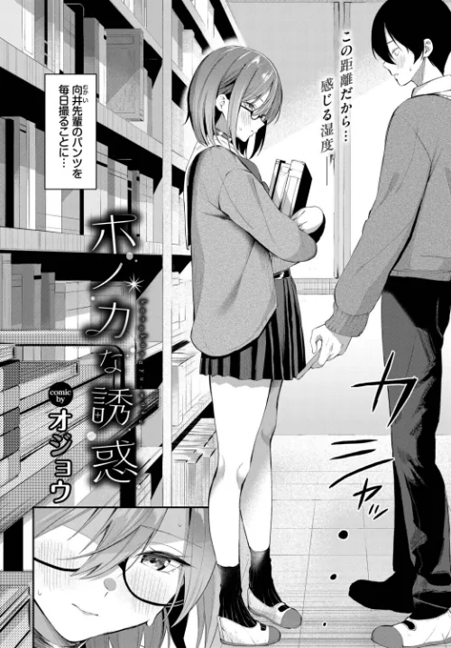 〈エロ漫画〉ホノカな誘惑（単話）|作者：オジョウ コミックバベル編集部 試し読みサンプル 4ページ目