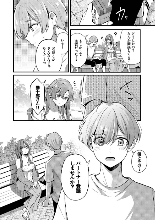 〈エロ漫画〉Melt with you【デジタル特装版】|作者：紺菓 コミックバベル編集部 試し読みサンプル 12ページ目
