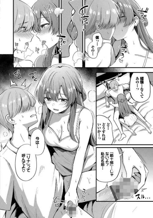 〈エロ漫画〉Melt with you【デジタル特装版】|作者：紺菓 コミックバベル編集部 試し読みサンプル 16ページ目