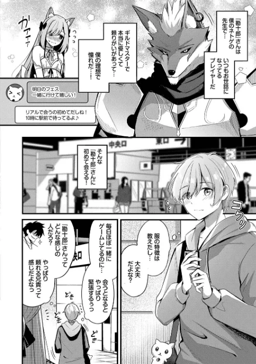 〈エロ漫画〉Melt with you【デジタル特装版】|作者：紺菓 コミックバベル編集部 試し読みサンプル 4ページ目