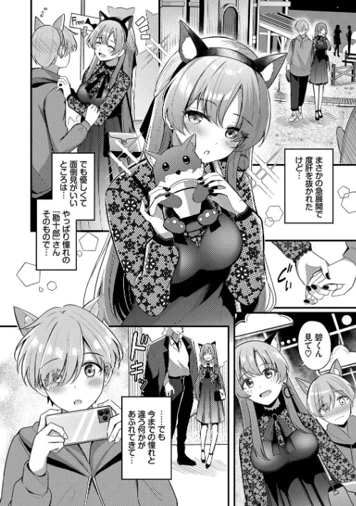〈エロ漫画〉Melt with you【デジタル特装版】|作者：紺菓 コミックバベル編集部 試し読みサンプル 8ページ目