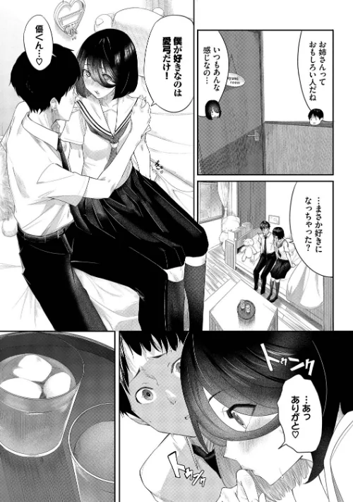 〈エロ漫画〉甘い時間と滴る日々|作者:waves コミックバベル編集部 試し読みサンプル 5ページ目