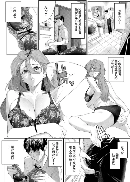 〈エロ漫画〉甘い時間と滴る日々|作者:waves コミックバベル編集部 試し読みサンプル 6ページ目
