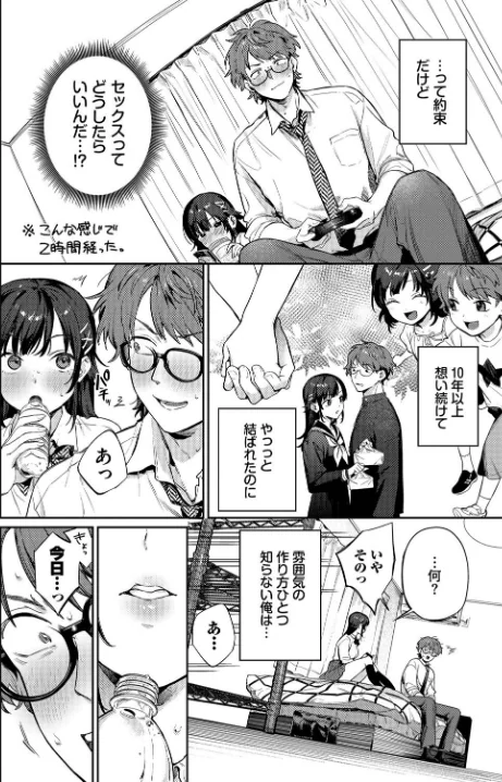 〈エロ漫画〉幼なじみとの初めては…（単話）|作者：花兄けい コミックバベル編集部 試し読みサンプル 2ページ目