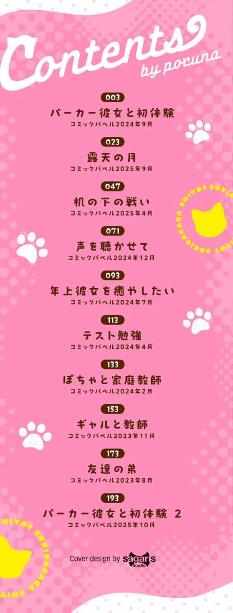 〈エロ漫画〉好きだから、しよ？|作者：poruna コミックバベル編集部 試し読みサンプル 2ページ目