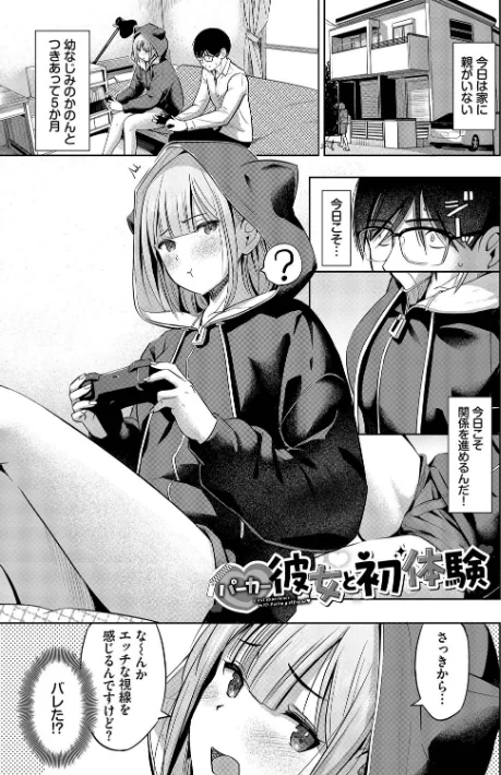 〈エロ漫画〉好きだから、しよ？|作者：poruna コミックバベル編集部 試し読みサンプル 3ページ目