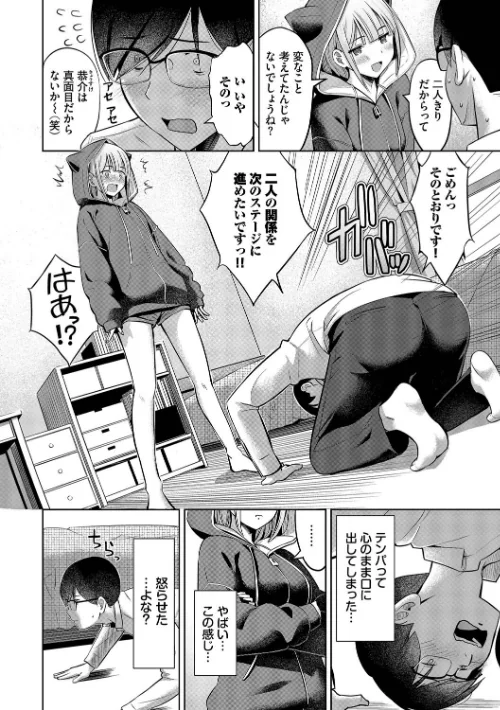 〈エロ漫画〉好きだから、しよ？|作者：poruna コミックバベル編集部 試し読みサンプル 4ページ目