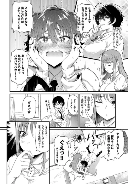 〈エロ漫画〉小鳥遊先生は恋がしたい（単話）|作者：ナスムスビム コミックバベル編集部 試し読みサンプル 4ページ目