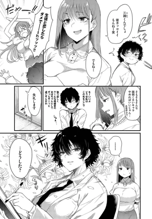 〈エロ漫画〉小鳥遊先生は恋がしたい（単話）|作者：ナスムスビム コミックバベル編集部 試し読みサンプル 5ページ目