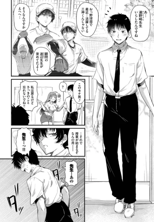 〈エロ漫画〉小鳥遊先生は恋がしたい（単話）|作者：ナスムスビム コミックバベル編集部 試し読みサンプル 6ページ目