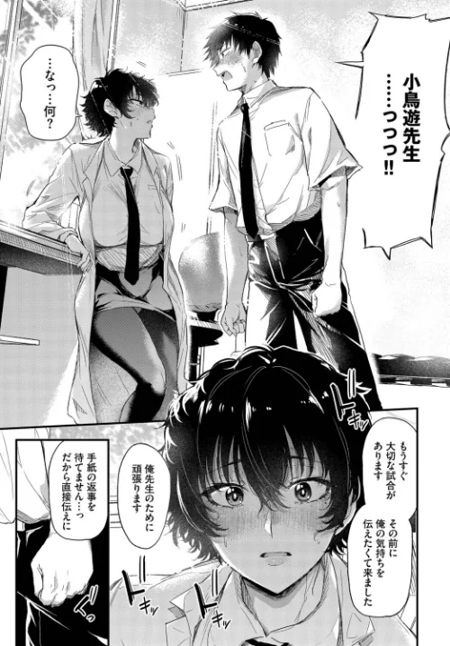 〈エロ漫画〉小鳥遊先生は恋がしたい（単話）|作者：ナスムスビム コミックバベル編集部 試し読みサンプル 7ページ目