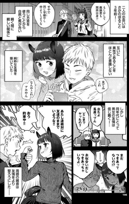 〈エロ漫画〉発情人外日誌（単話）|作者：みぞね コミックバベル編集部 試し読みサンプル 6ページ目