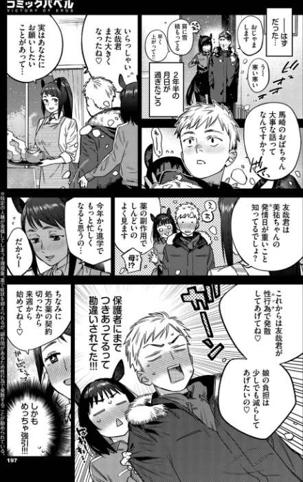 〈エロ漫画〉発情人外日誌（単話）|作者：みぞね コミックバベル編集部 試し読みサンプル 7ページ目