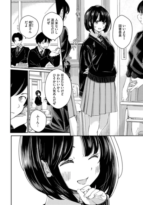 〈エロ漫画〉図書室のふたり（単話）|作者：沢田ユニ コミックバベル編集部 試し読みサンプル 2ページ目