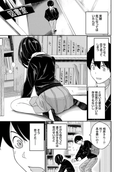 〈エロ漫画〉図書室のふたり（単話）|作者：沢田ユニ コミックバベル編集部 試し読みサンプル 3ページ目