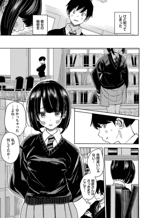 〈エロ漫画〉図書室のふたり（単話）|作者：沢田ユニ コミックバベル編集部 試し読みサンプル 5ページ目