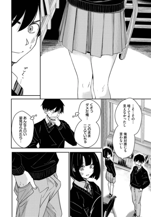〈エロ漫画〉図書室のふたり（単話）|作者：沢田ユニ コミックバベル編集部 試し読みサンプル 6ページ目