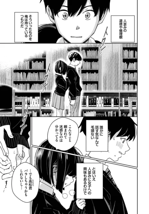 〈エロ漫画〉図書室のふたり（単話）|作者：沢田ユニ コミックバベル編集部 試し読みサンプル 7ページ目