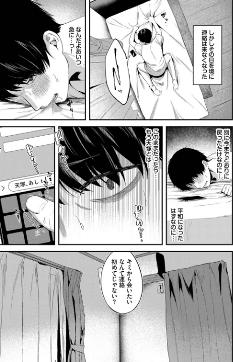 〈エロ漫画〉黒い快楽(単話)|作者:箱れぇま コミックバベル編集部 試し読みサンプル 3ページ目