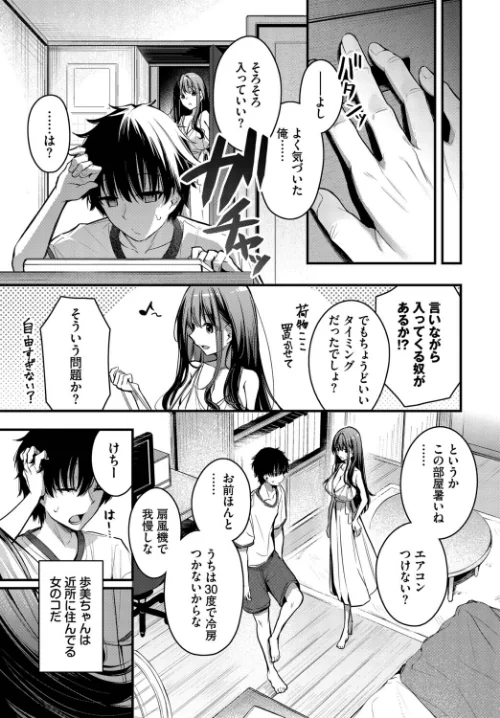 〈エロ漫画〉残暑(単話)|作者:くっきおーれ コミックバベル編集部 試し読みサンプル 3ページ目